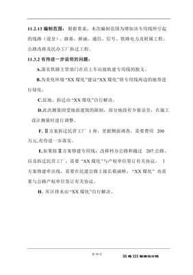 鐵路專用線與鐵路專用測(cè)量在可行性研究報(bào)告中的關(guān)鍵技術(shù)分析